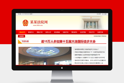 帝国cms政府网站模板之法院类型红色系