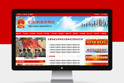 帝国cms红色政府党建网站程序源码模板