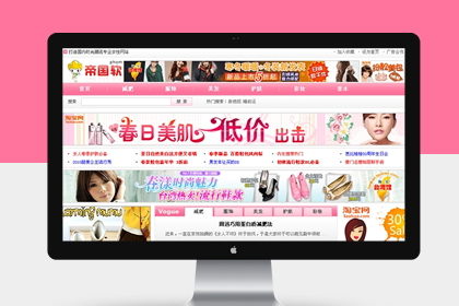 帝国cms粉色女性女人门户网站模板