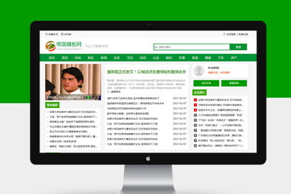 帝国cms绿色新闻文章门户网站模板加手机版加自适应会员模板可改颜色