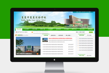帝国cms绿色风格中小学校网站模板