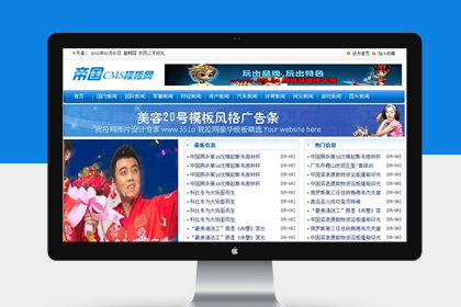 帝国cms新闻资讯文章蓝色大气网站程序模板
