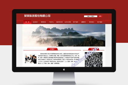 帝国cms红色大气企业网站模板