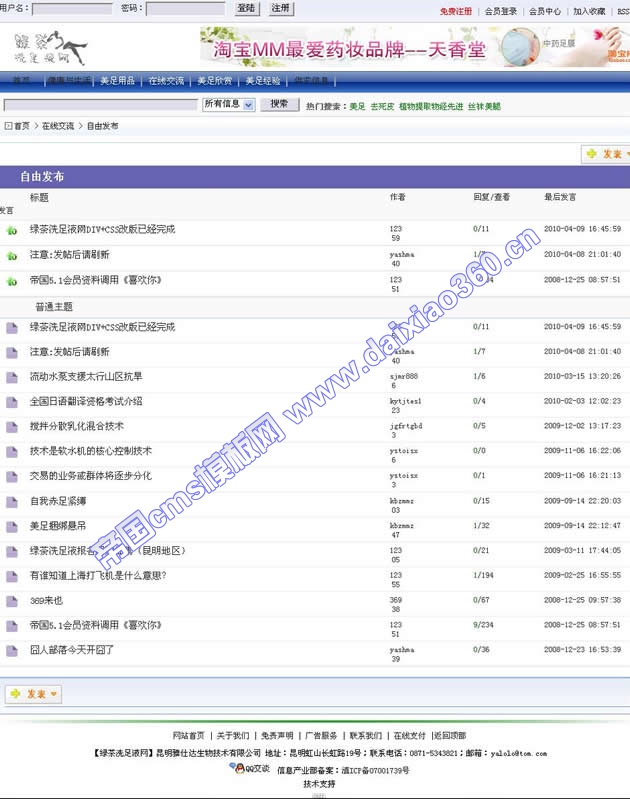 <a href=http://www.daixiao360.cn/ target=_blank class=infotextkey>帝国cms模板</a>论坛形式div+css.jpg