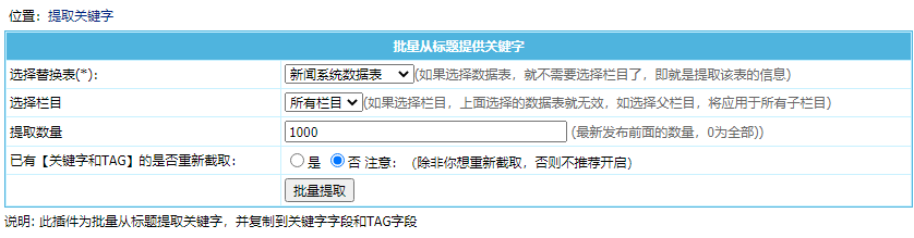 帝国CMS通过百度智能云API从标题中批量提取关键字和tag标签 帝国CMS通过百度智能云API从标题中批量提取关键字和tag标签