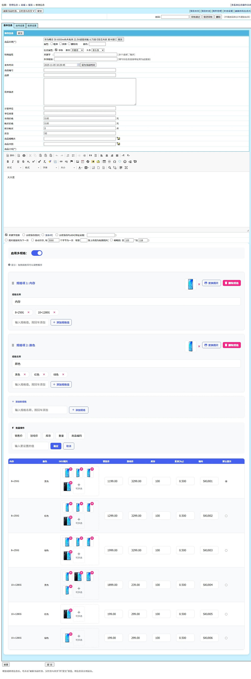 帝国cms商品SKU多属性多价格多库存插件 帝国cms商品SKU多属性多价格多库存插件