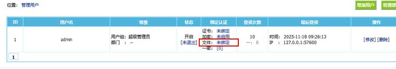 上传文件认证设置