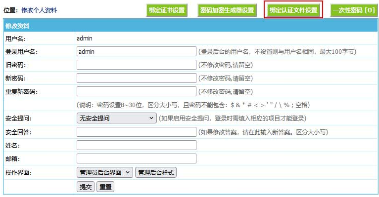 上传文件认证设置