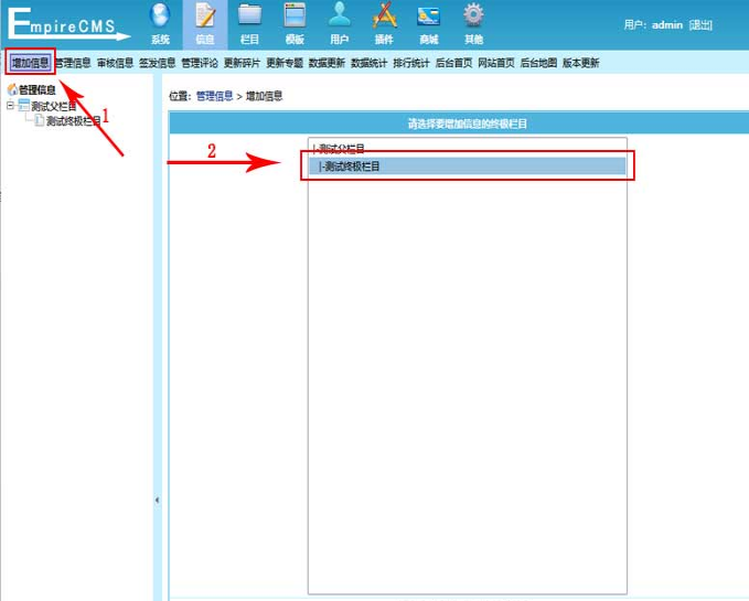 帝国CMS8.0新手增加信息教程