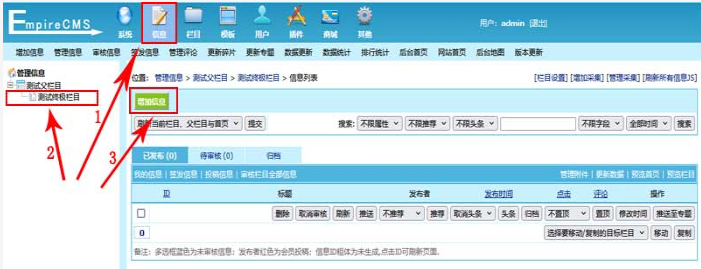 帝国CMS8.0新手增加信息教程