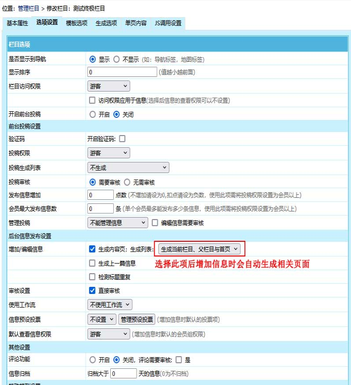 帝国CMS8.0新手增加信息教程