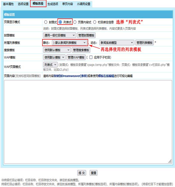 帝国CMS8.0新手父栏目采用列表模式教程