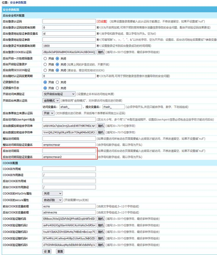 设置后台访问密码