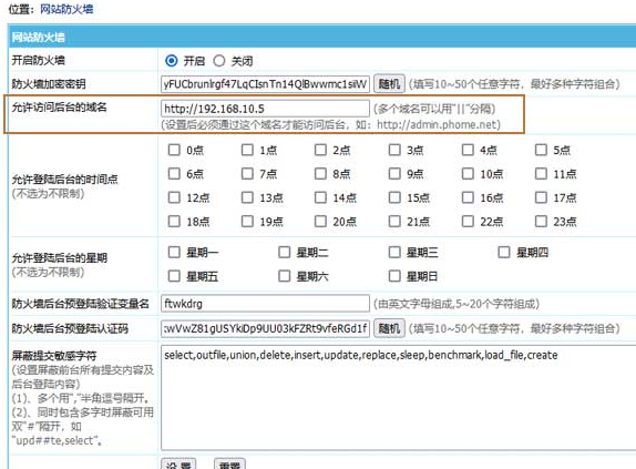 设置允许后台访问域名