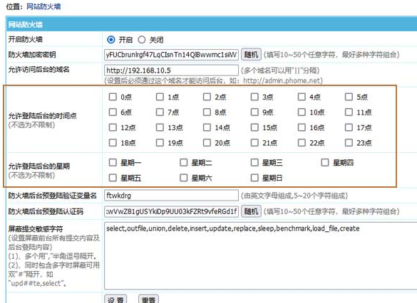 设置允许访问后台的时间