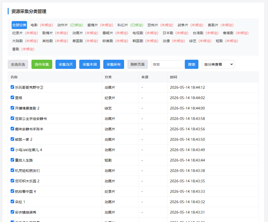 帝国cms影视网站资源库采集插件