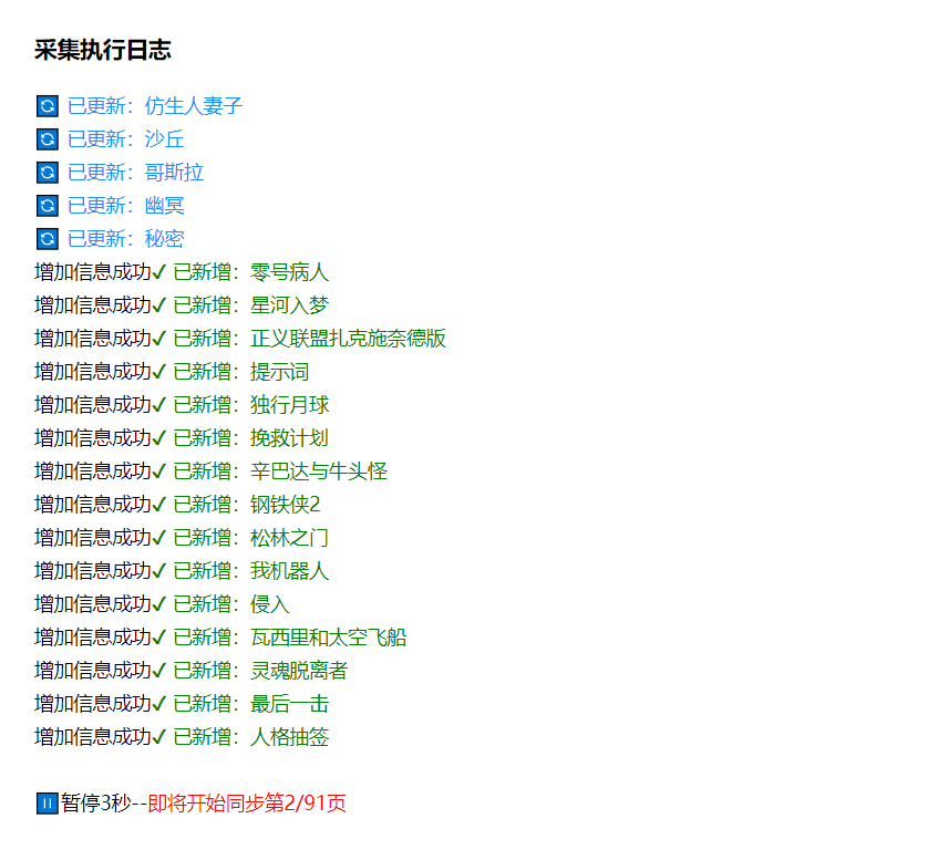 帝国cms影视网站资源库采集插件