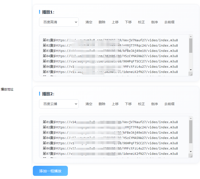 帝国cms影视系统多播放器多集数添加插件