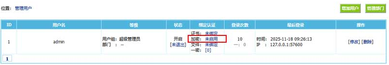 密码加密生成器设置