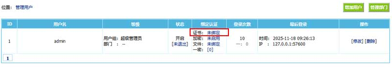 后台登录证书设置