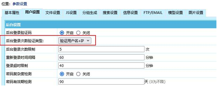后台登录错误次数限制设置