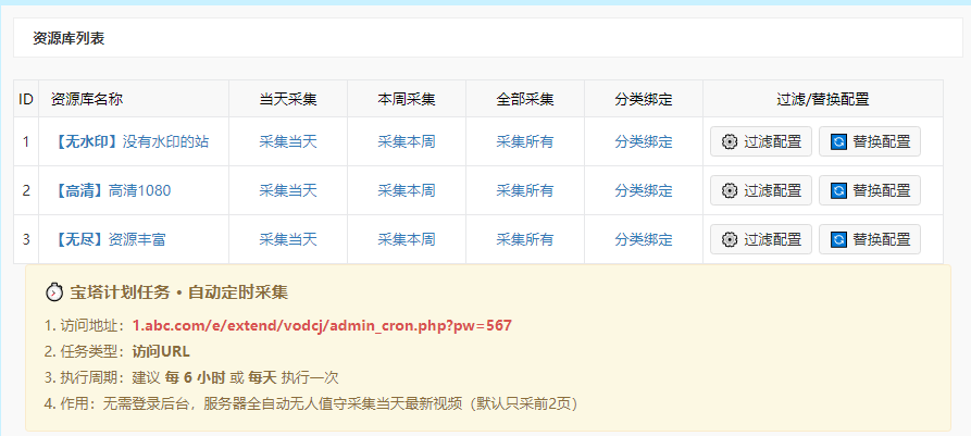 帝国cms影视网站资源库采集插件