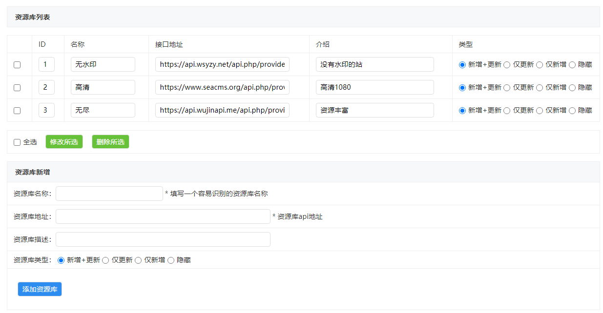 帝国cms影视网站资源库采集插件