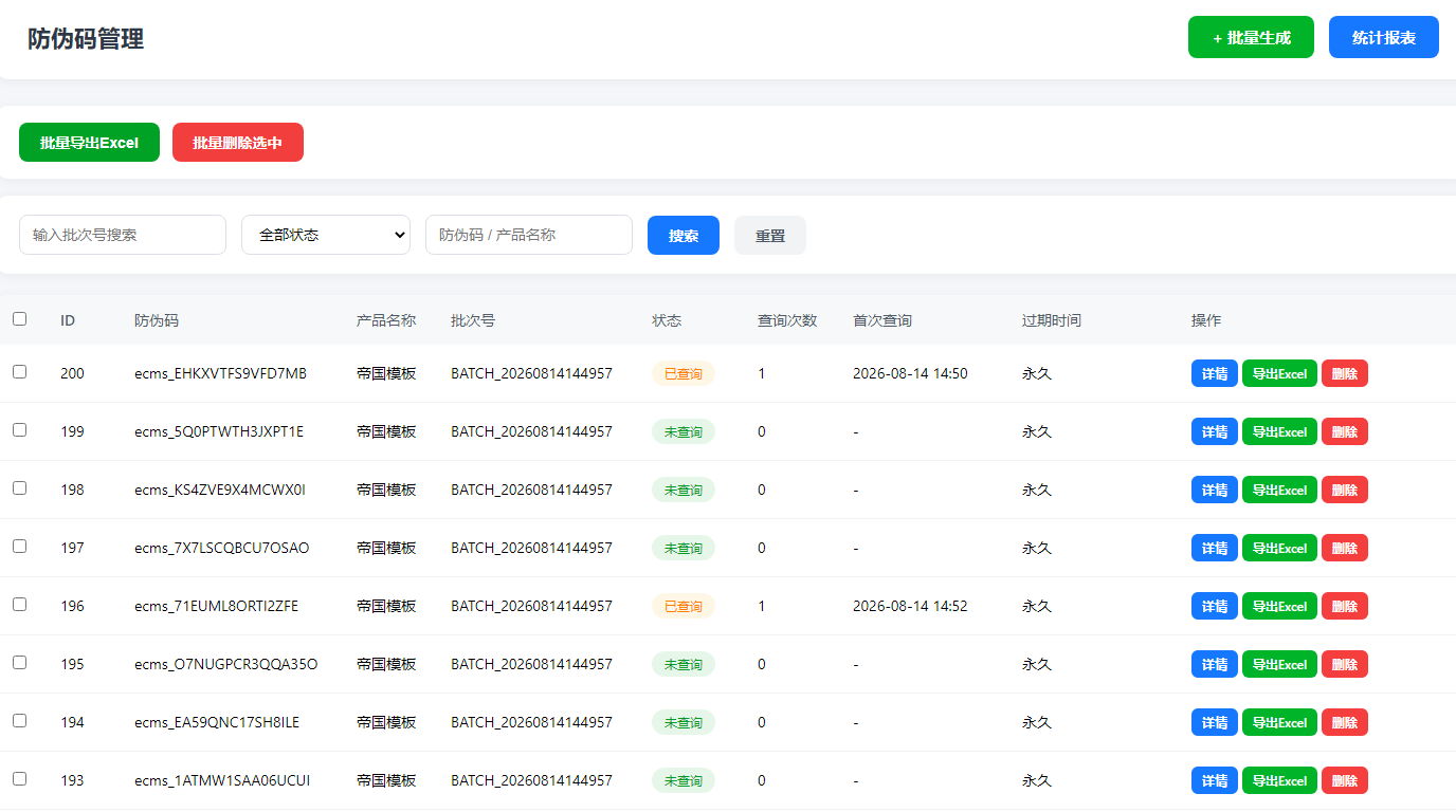 帝国CMS防伪码批量生成插件