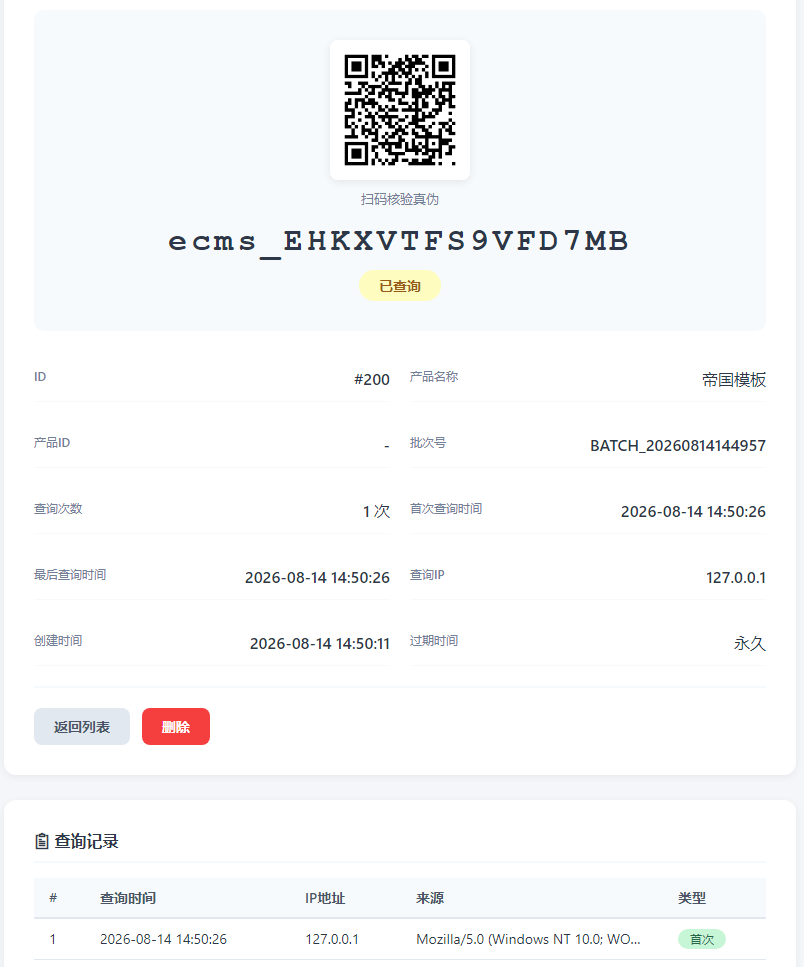 帝国CMS防伪码批量生成插件