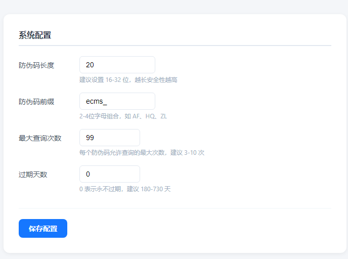 帝国CMS防伪码批量生成插件
