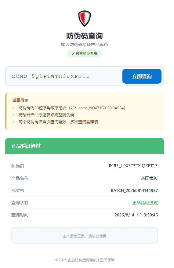 帝国CMS防伪码批量生成插件
