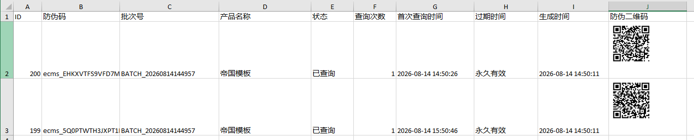 帝国CMS防伪码批量生成插件