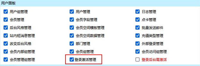 后台登录激活功能设置