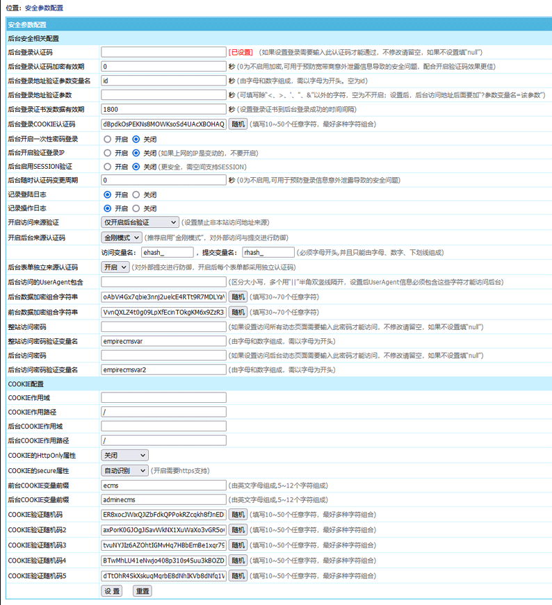 安全参数配置的选项说明