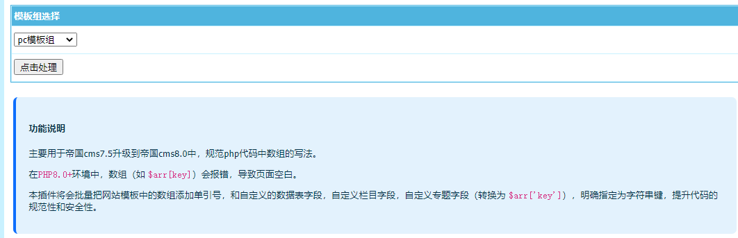 帝国cms7.5升级到8.0辅助插件之数组键规范化 帝国cms7.5升级到8.0辅助插件之数组键规范化