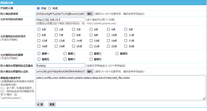网站安全防火墙设置的选项说明