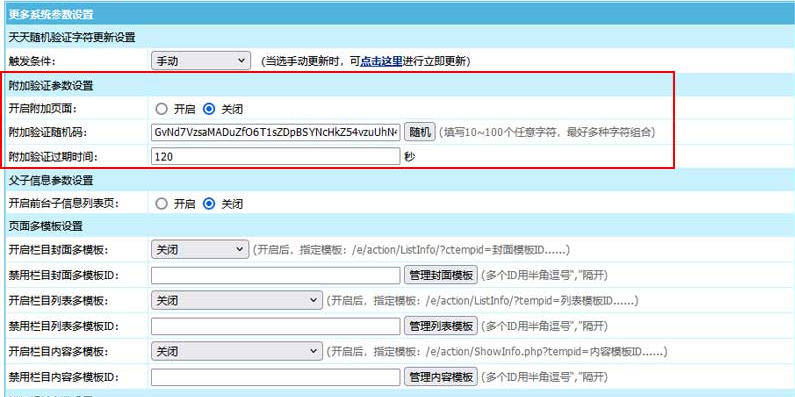 后台链接多级转向设置