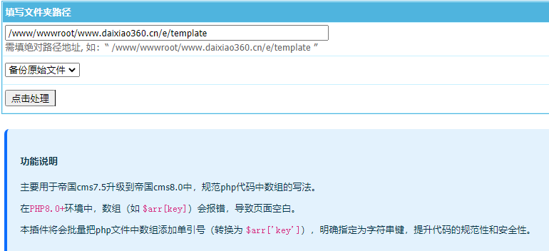 帝国cms7.5升级到8.0辅助插件之数组键规范化 帝国cms7.5升级到8.0辅助插件之数组键规范化