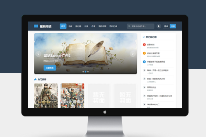 帝国cms8.0小说在线阅读模板自适应手机模板响应式网站模板