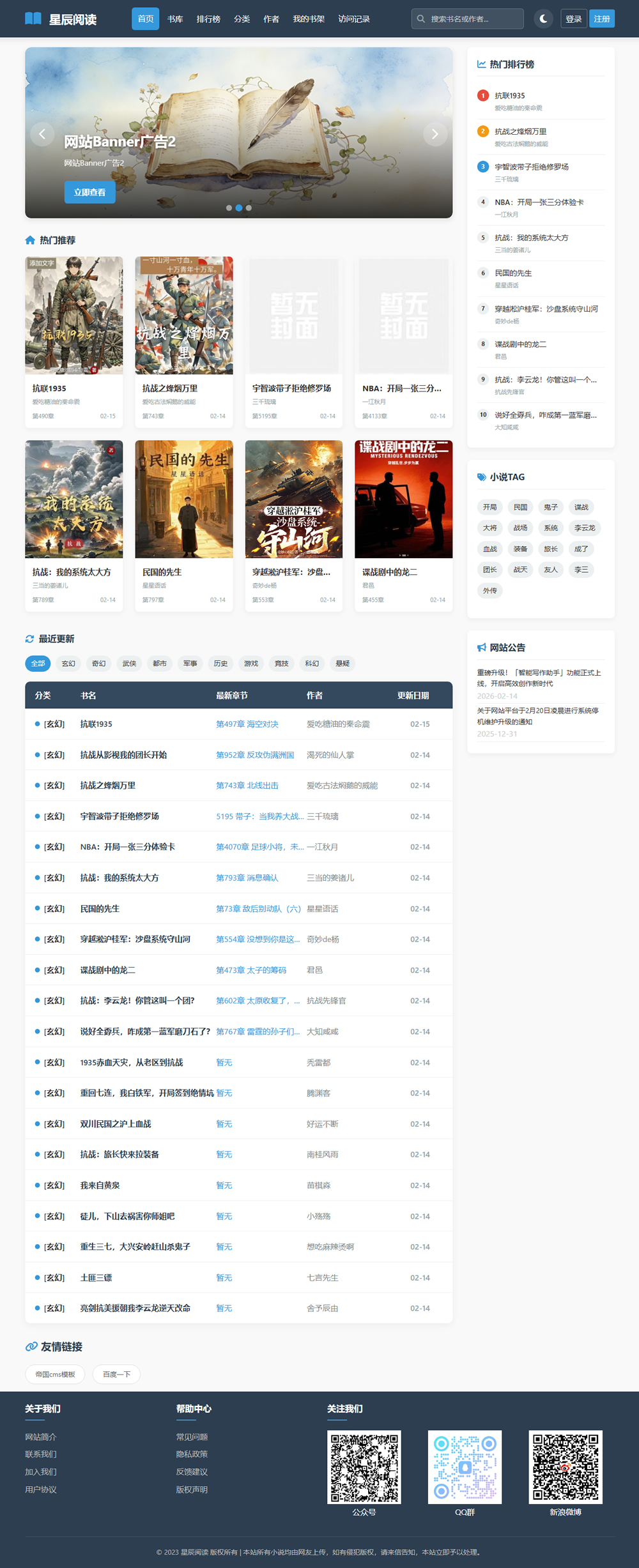 帝国cms8.0小说在线阅读模板自适应手机模板响应式网站模板_首页