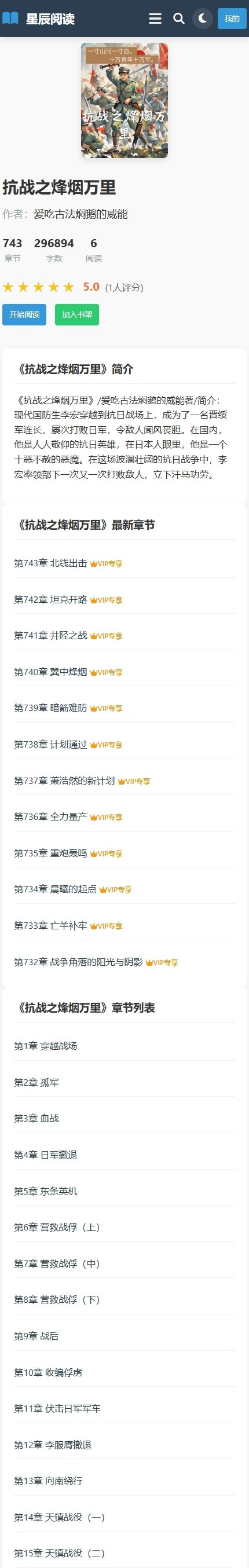 帝国cms8.0小说在线阅读模板自适应手机模板响应式网站模板_手机端书籍页