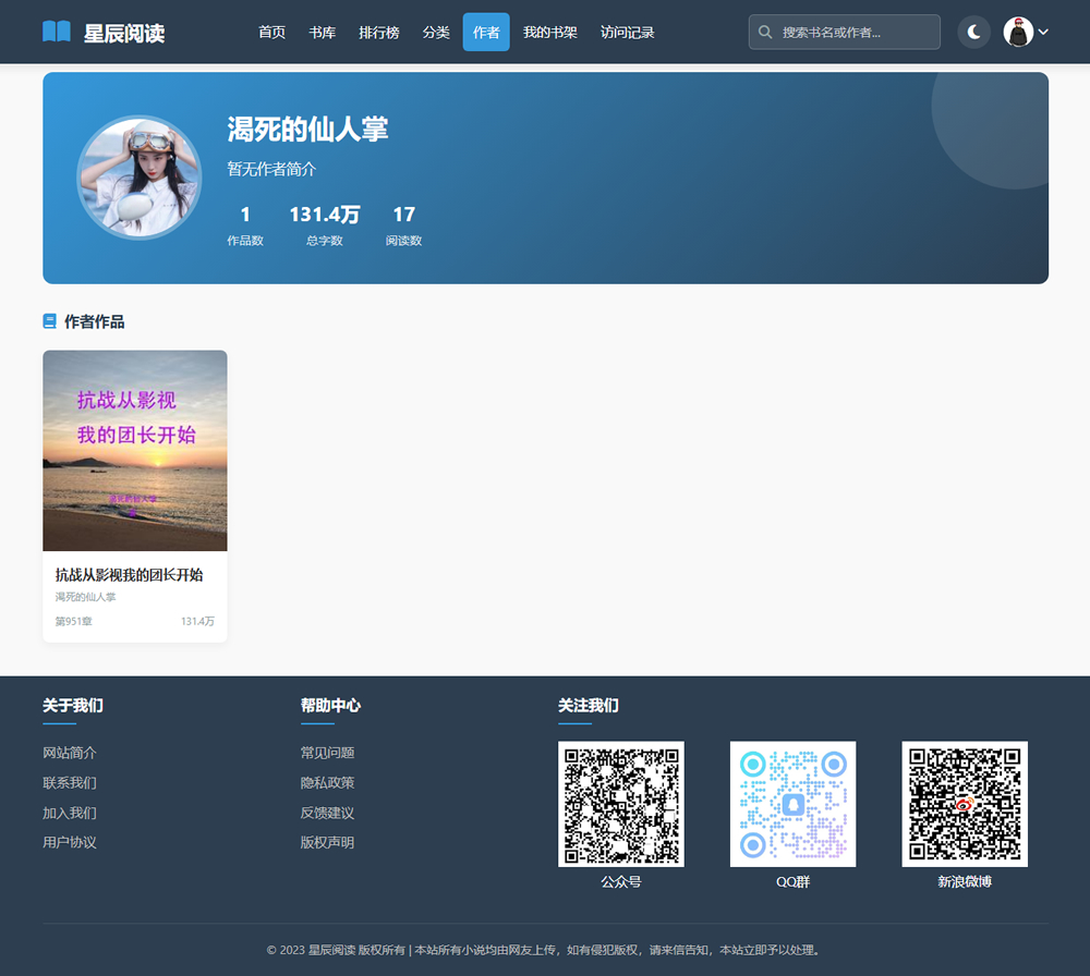 帝国cms8.0小说在线阅读模板自适应手机模板响应式网站模板_作者内容页