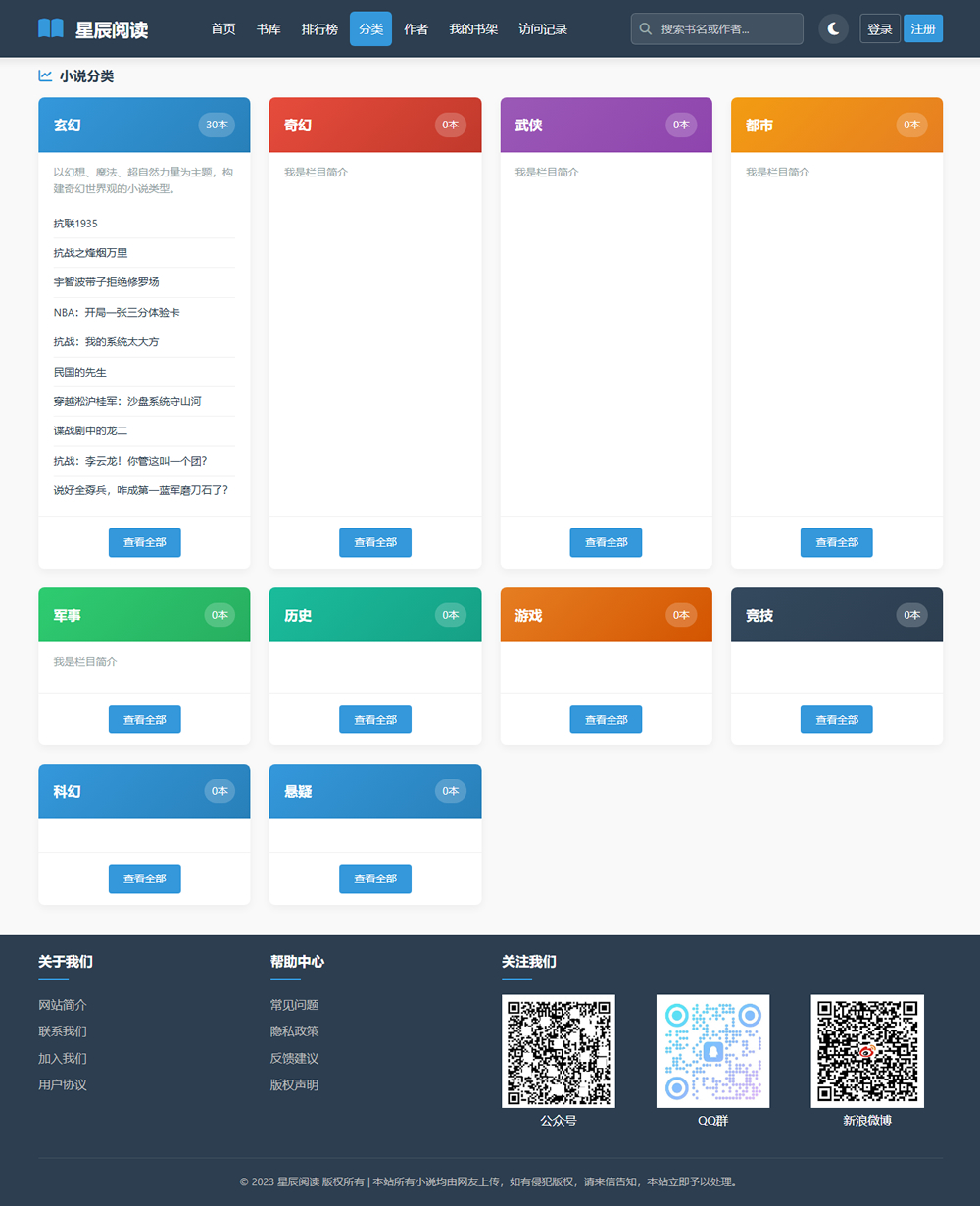帝国cms8.0小说在线阅读模板自适应手机模板响应式网站模板_分类页