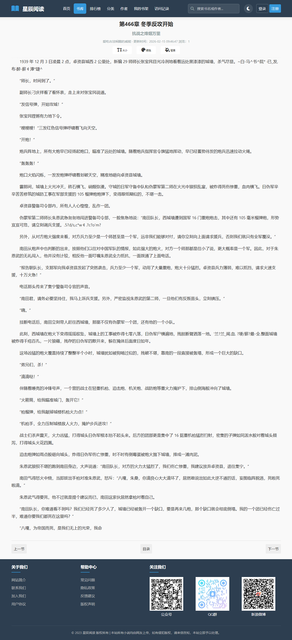 帝国cms8.0小说在线阅读模板自适应手机模板响应式网站模板_章节阅读页
