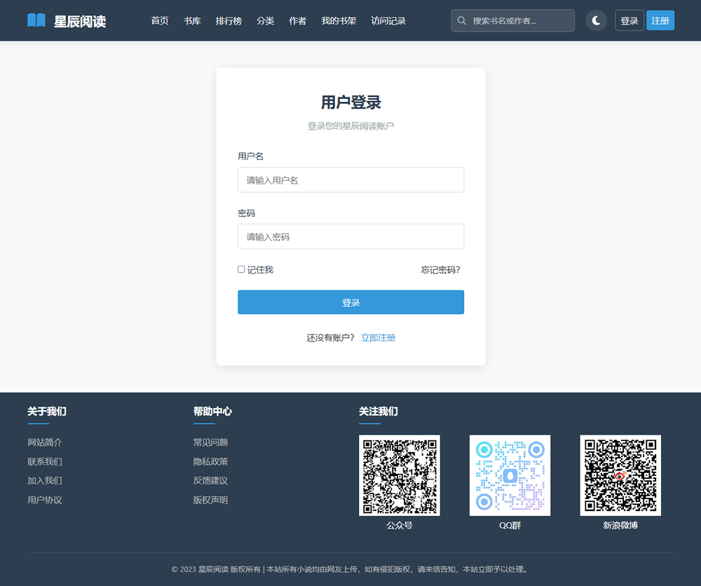 帝国cms8.0小说在线阅读模板自适应手机模板响应式网站模板_登录页