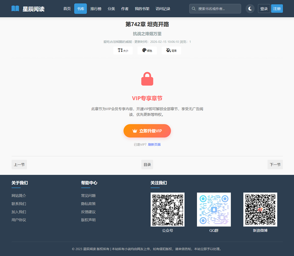 帝国cms8.0小说在线阅读模板自适应手机模板响应式网站模板_章节vip阅读页