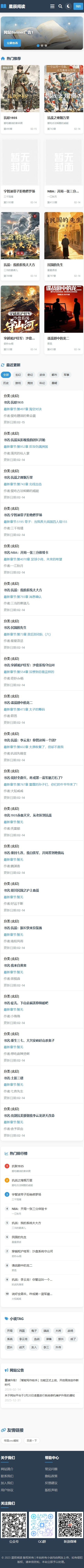 帝国cms8.0小说在线阅读模板自适应手机模板响应式网站模板_手机端首页