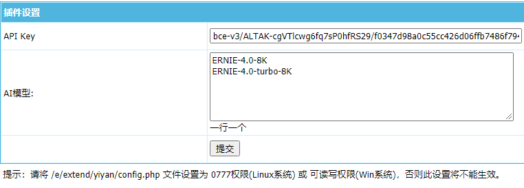 帝国CMS插件之百度文心一言ai生成文章插件