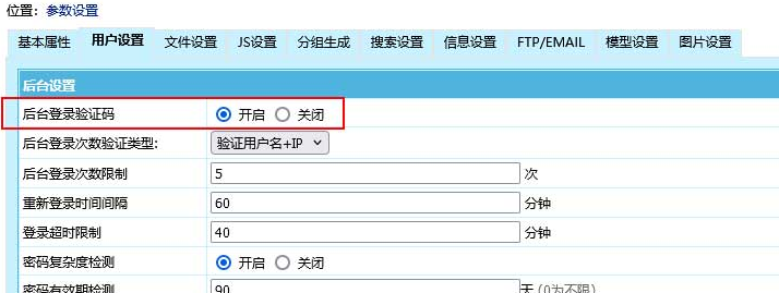 登录验证码设置