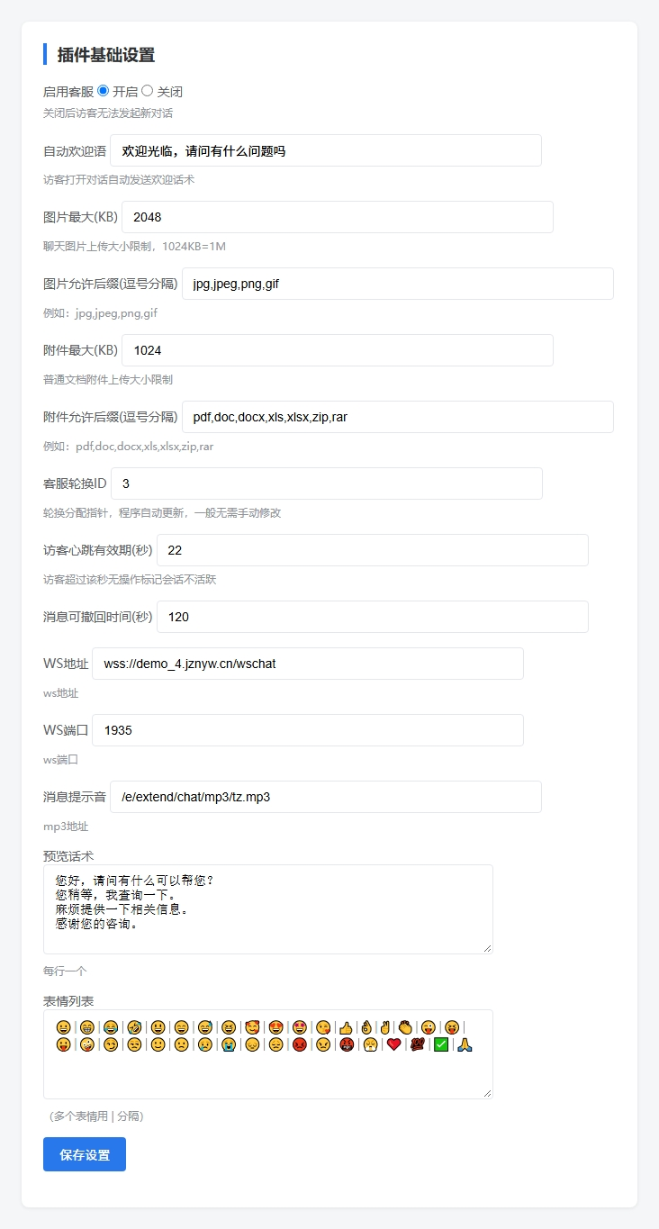 帝国cms在线客服系统插件 帝国cms在线客服系统插件